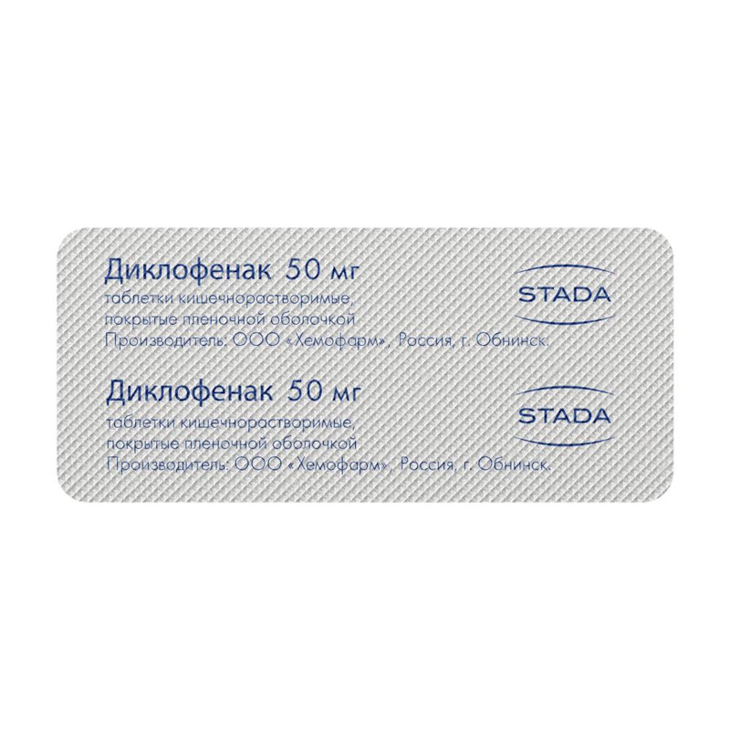 Диклофенак таблетки 50 мг 20 шт