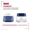 Vichy Liftactiv Крем ночной против морщин для упругости и увлажнения 50 мл