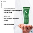 Vichy Normaderm Средство очищающее 3в1 гель-скраб-маска 125 мл