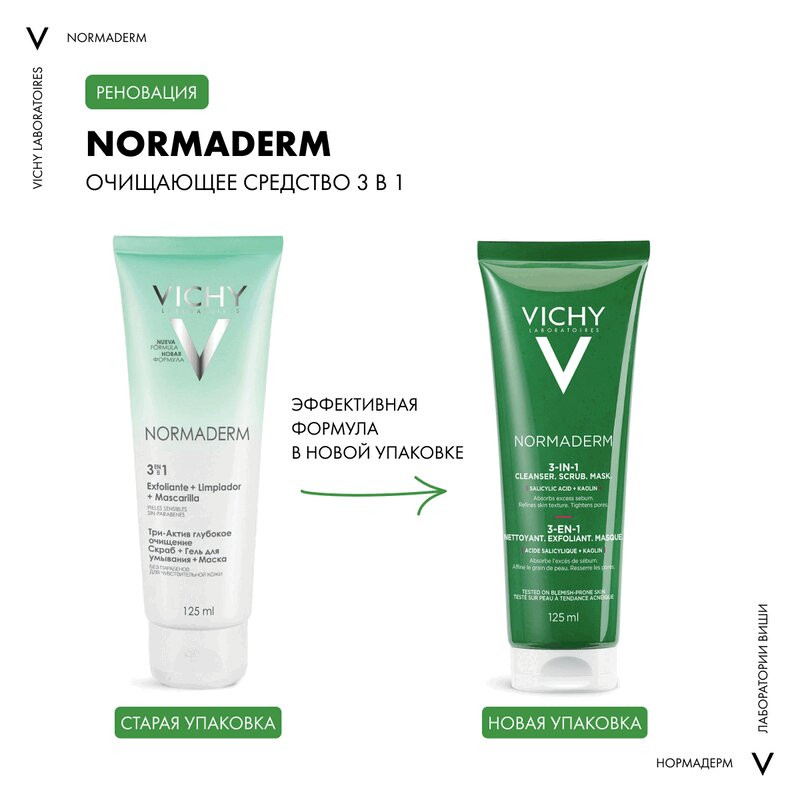 Vichy Normaderm Средство очищающее 3в1 гель-скраб-маска 125 мл