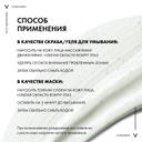 Vichy Normaderm Средство очищающее 3в1 гель-скраб-маска 125 мл