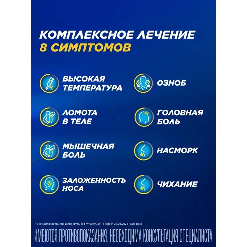 ТераФлю порошок для приготовления раствора Лимон 4 шт