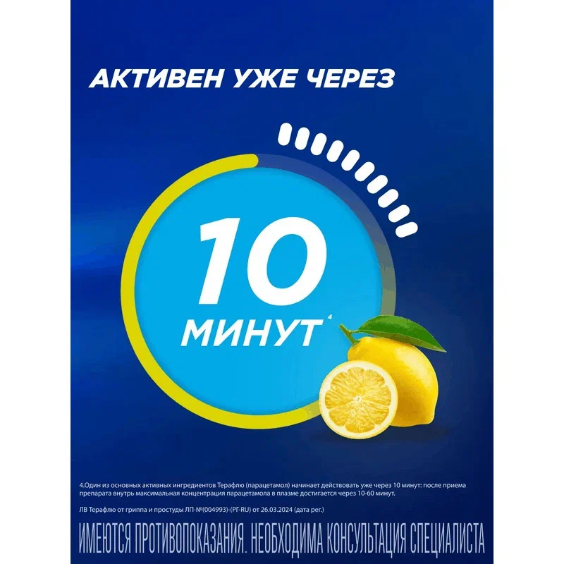 ТераФлю порошок для приготовления раствора Лимон 4 шт