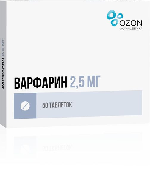 Варфарин 2,5 мг таблетки 50 шт