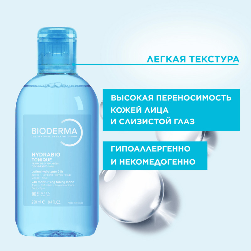 Bioderma Hydrabio Лосьон тонизирующий увлажняющий для обезвоженной кожи лица 250 мл