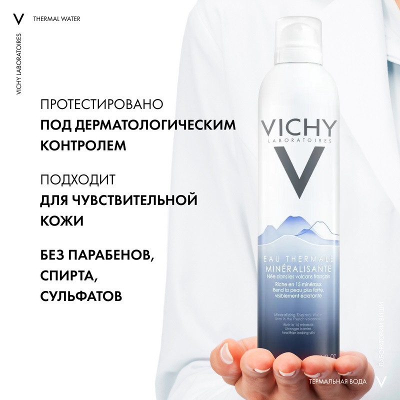 Vichy Термальная вода минерализирующая 300 мл
