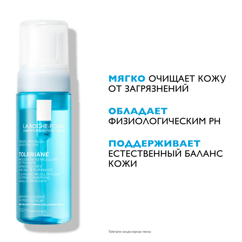 La Roche-Posay Пенка мицеллярная для ежедневного очищения лица для всех типов кожи 150 мл