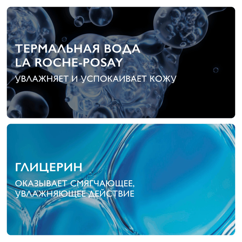 La Roche-Posay Пенка мицеллярная для ежедневного очищения лица для всех типов кожи 150 мл