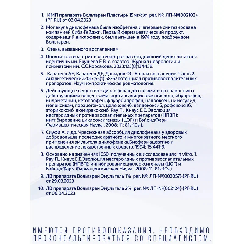 Вольтарен 30 мг/сут пластырь трансдермальный 100 мм х 140 мм 2 шт