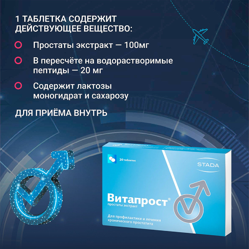 Витапрост 20 мг таблетки 20 шт