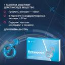 Витапрост 20 мг таблетки 20 шт