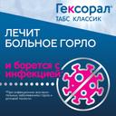 Гексорал Табс Классик таблетки для рассасывания Черная смородина 16 шт