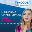 Гексорал Табс Классик таблетки для рассасывания Черная смородина 16 шт