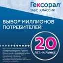 Гексорал Табс Классик таблетки для рассасывания Черная смородина 16 шт