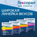 Гексорал Табс Классик таблетки для рассасывания Мед-Лимон 16 шт