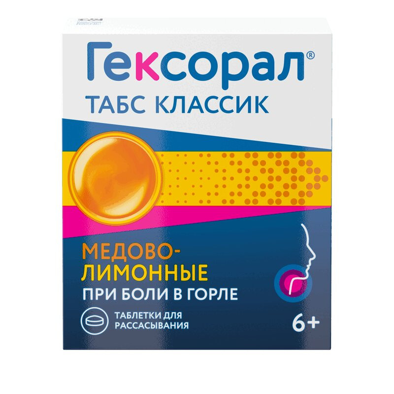 Гексорал Табс Классик таблетки для рассасывания Мед-Лимон 16 шт