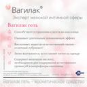 Вагилак гель увлажняющий для интимной гигиены 50 г