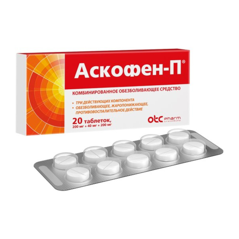 Аскофен-П таблетки 20 шт