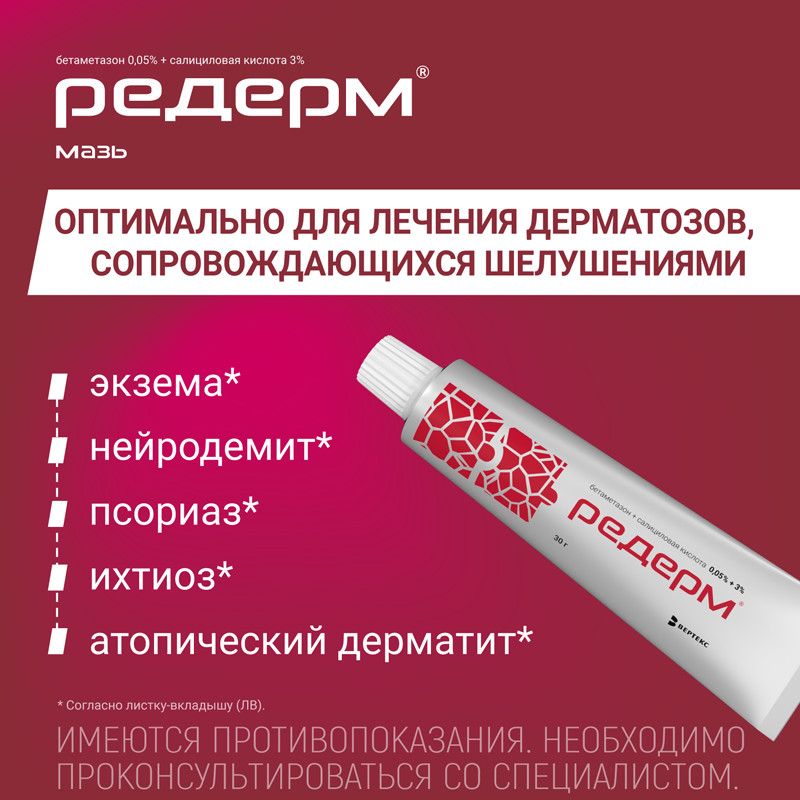 Редерм мазь для наружного применения 30 г