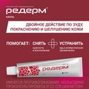 Редерм мазь для наружного применения 30 г