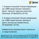 Дезал 5 мг таблетки 10 шт