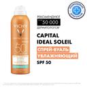 Vichy Capital Soleil Спрей-вуаль солнцезащитный увлажняющий SPF 50 200 мл