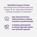 Нутридринк Компакт Протеин лечебное диетическое питание Банан 125 мл 4 шт