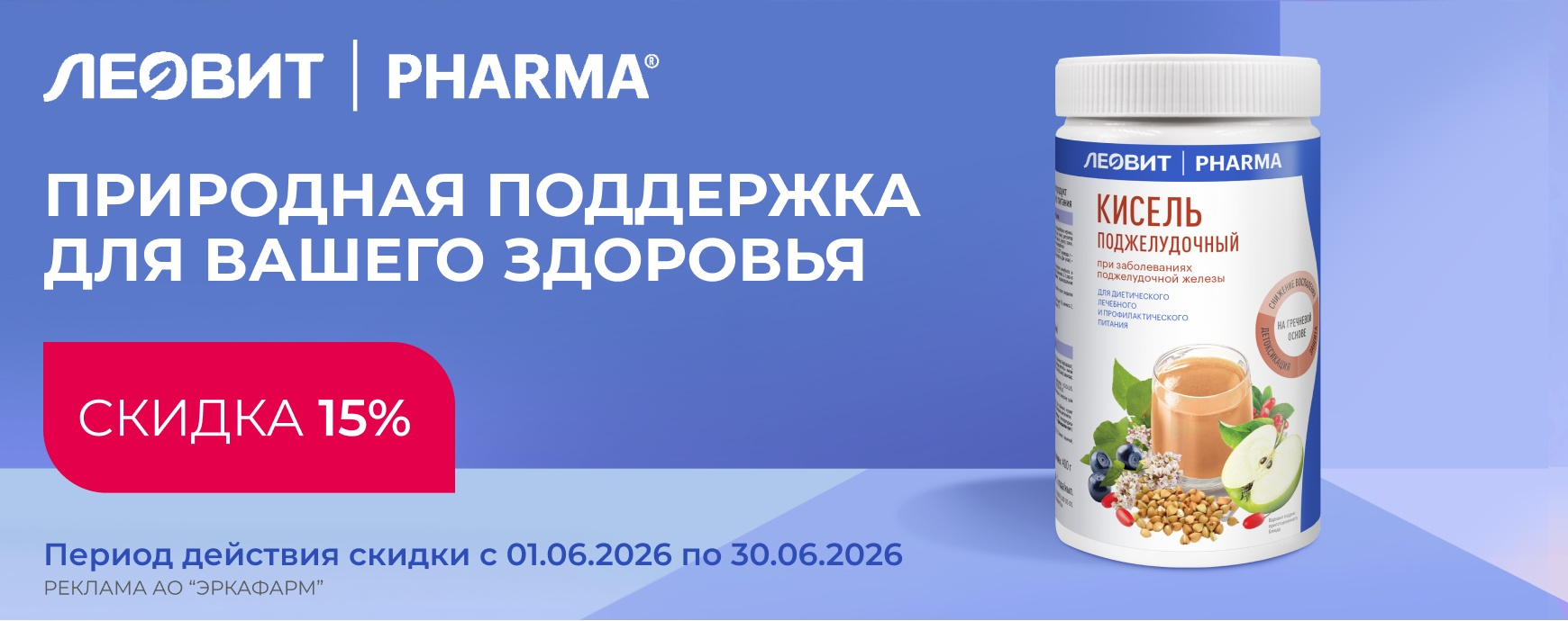 Изображение акции Скидка 15% на кисель Леовит Фарма 400г