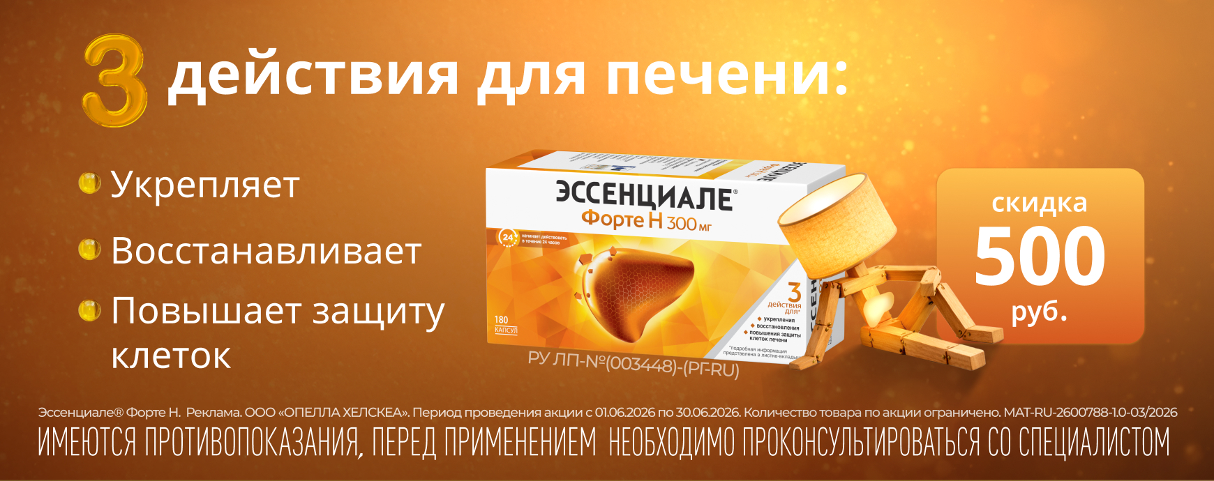 Изображение акции Скидка 500 рублей на Эссенциале форте Н 300мг 180 штук