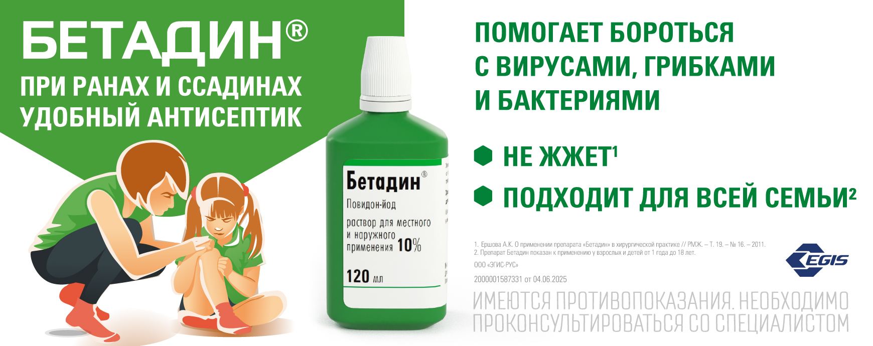 Изображение акции «Бетадин» — антисептическое и дезинфицирующее средство в форме раствора для местного и наружного применения.
