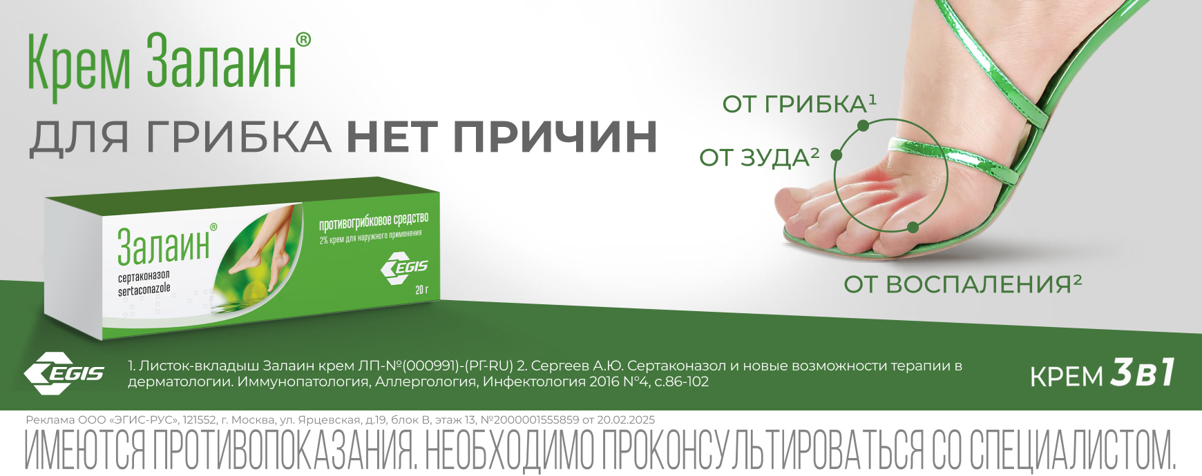 Изображение акции Залаин крем - для грибка нет причин