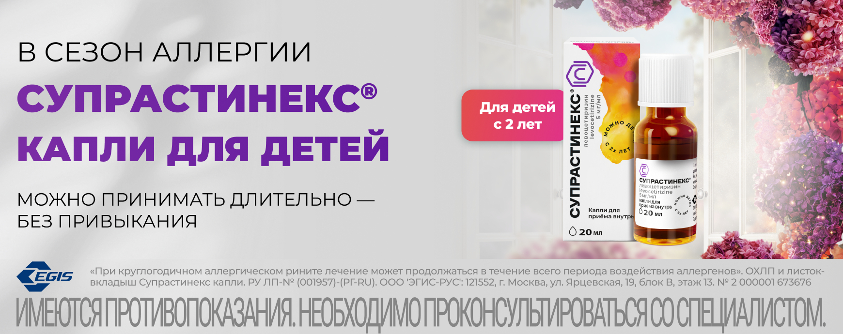 Изображение акции Супрастинекс - капли в сезон аллергии
