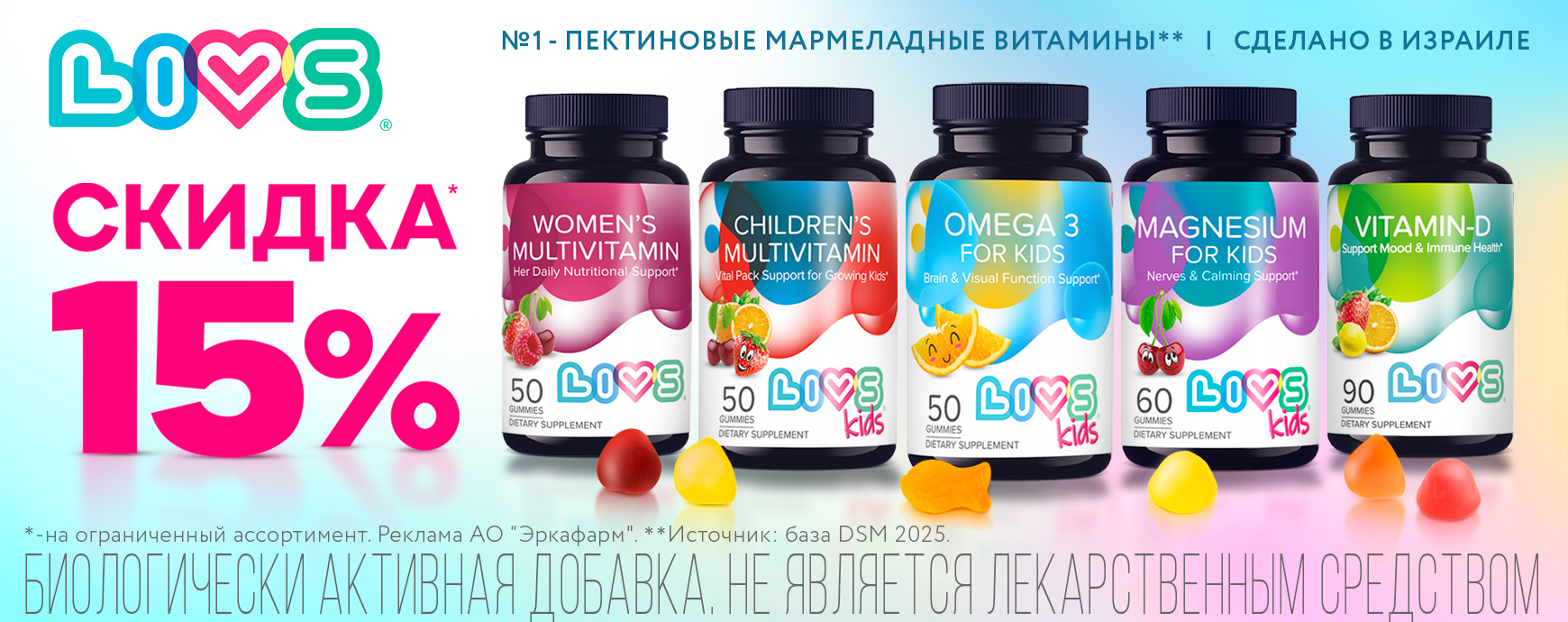 Изображение акции Скидка 15% на список товаров марки Ливс