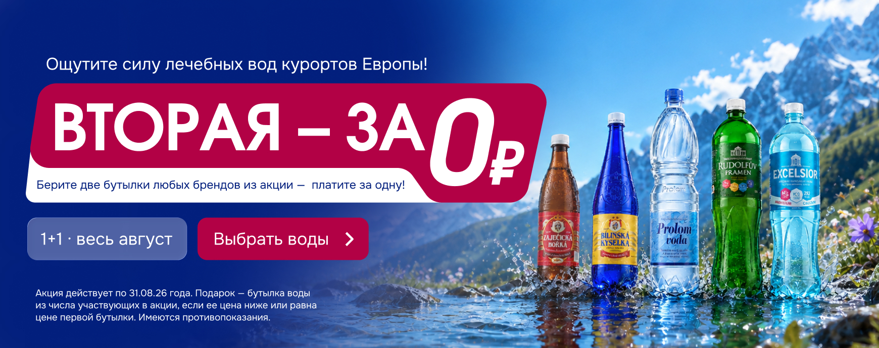 Изображение акции Берите две бутылки любых брендов из акции и платите за одну!