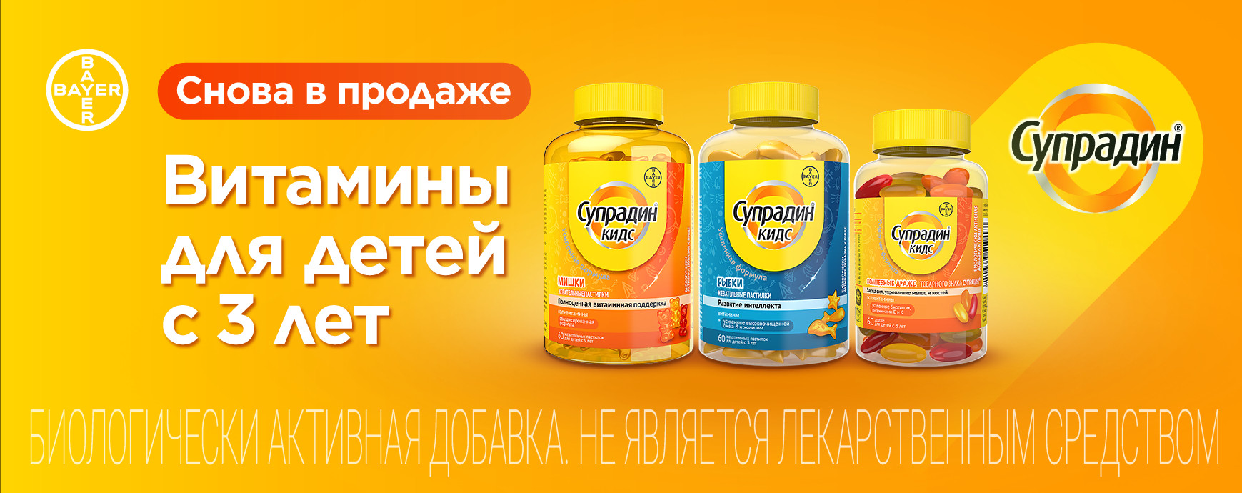 Изображение акции Супрадин Кидс - витамины для детей!