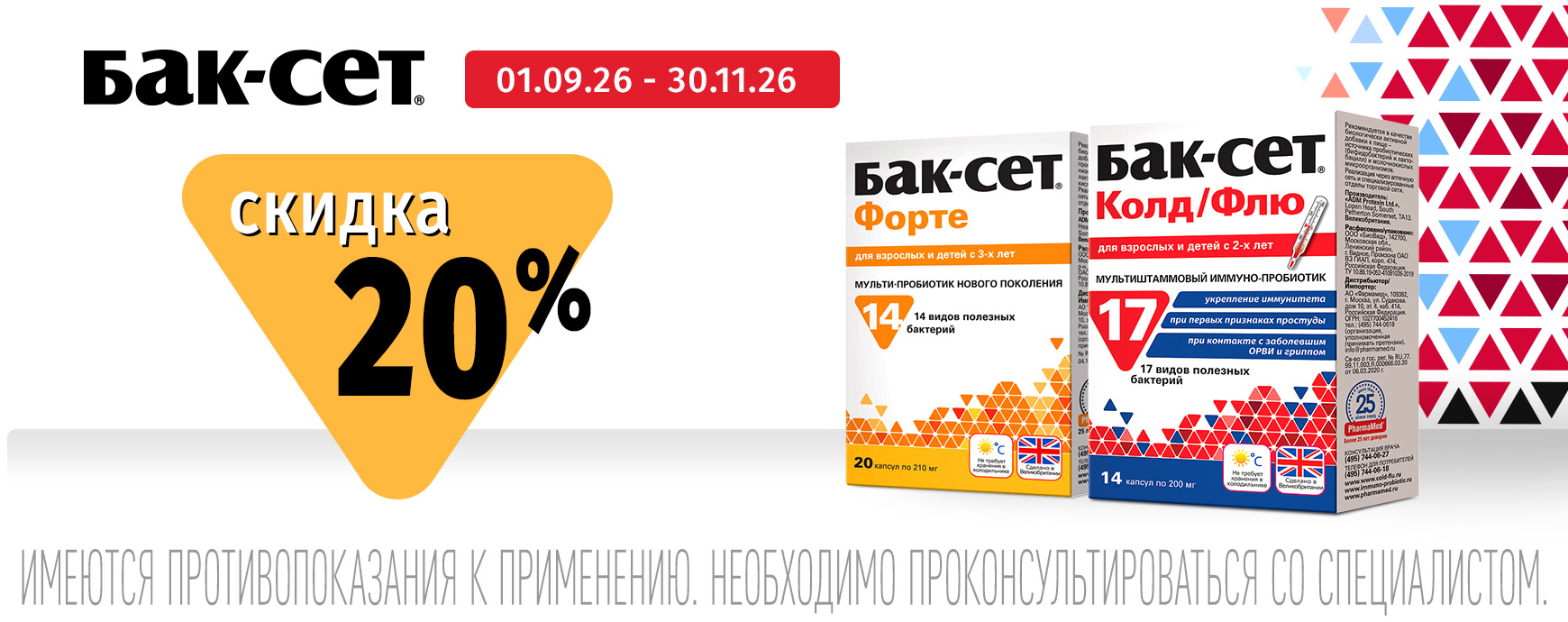 Изображение акции Скидка 20% на Бак-Сет из списка