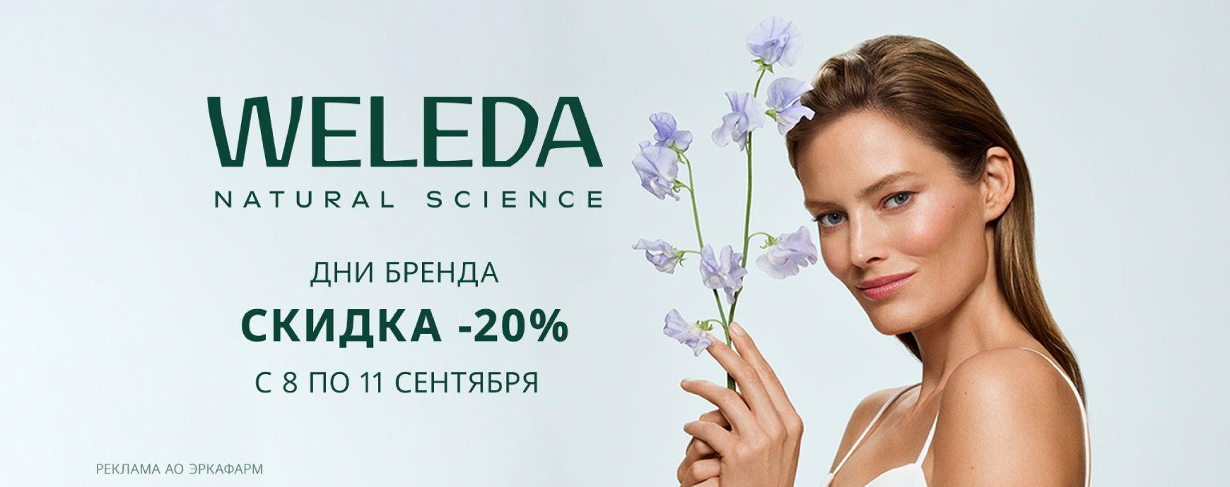 Изображение акции Скидка 20% на марку Веледа с 8 по 1 1 сентября!