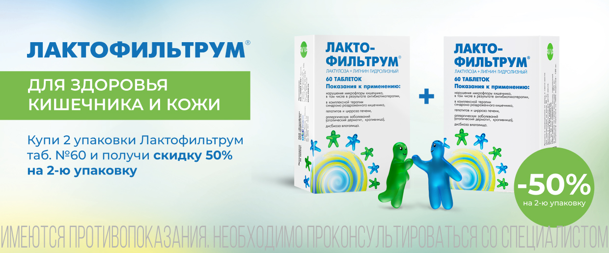 Лактофильтрум от чего помогает. Лактофильтрум от чего помогает
