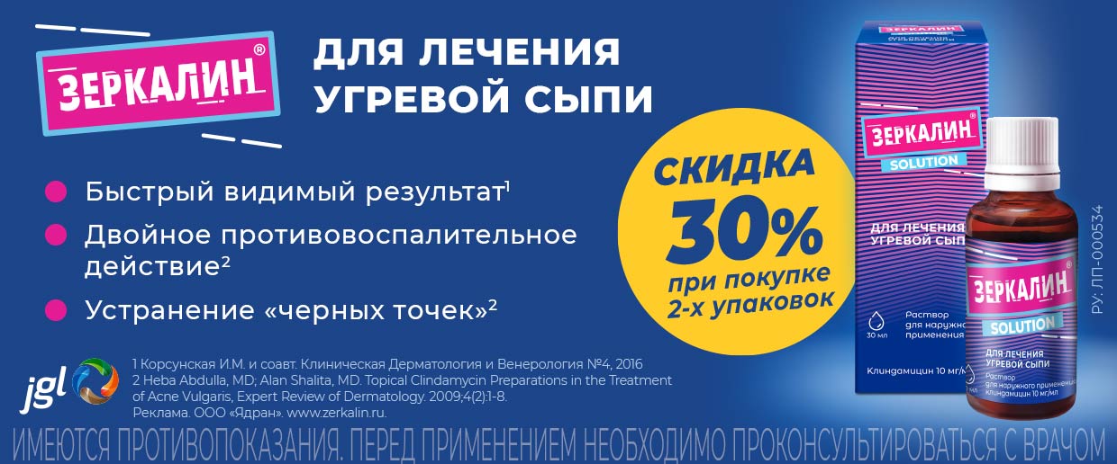 50 скидка на лекарства. Новичок препарат. Зеркалин интенсив гель. Зеркалин и его аналоги. Аналог Зеркалина в Германии.