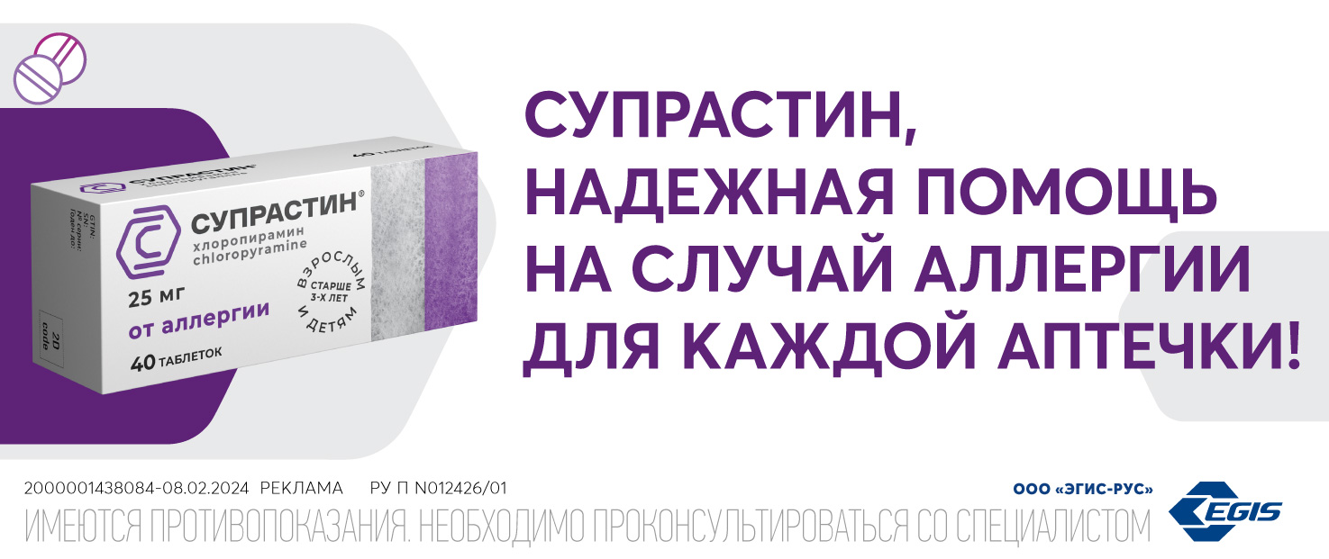 Супрастин - надежная помощь при аллергии! 1 марта - 5 апреля 2024 г. -  Акции «Супераптеки»